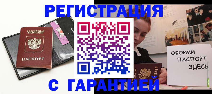 временная регистрация купить в Мурманской области