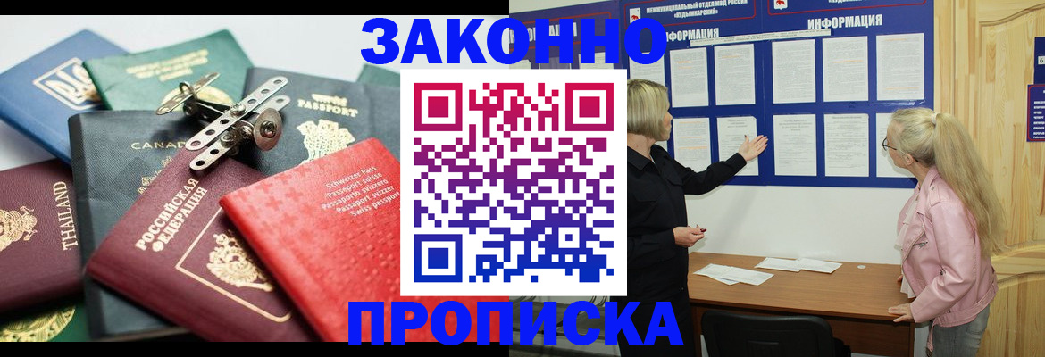 где прописаться в Мурманской области